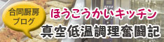 ほうこうかいキッチン