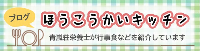 ほうこうかいキッチン