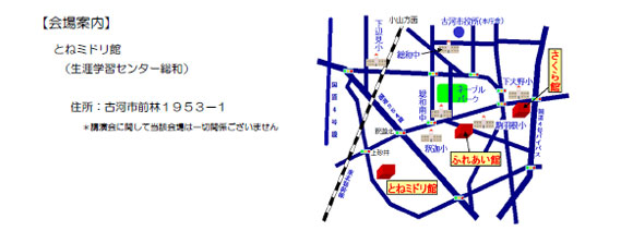 地域づくり講演会