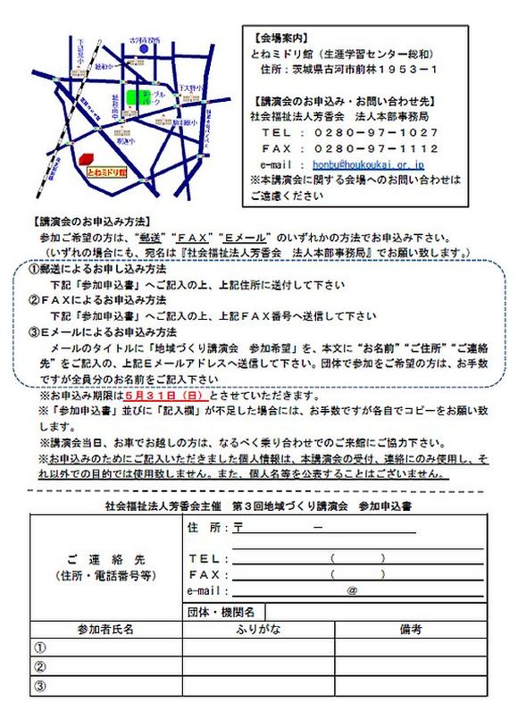 地域づくり講演会